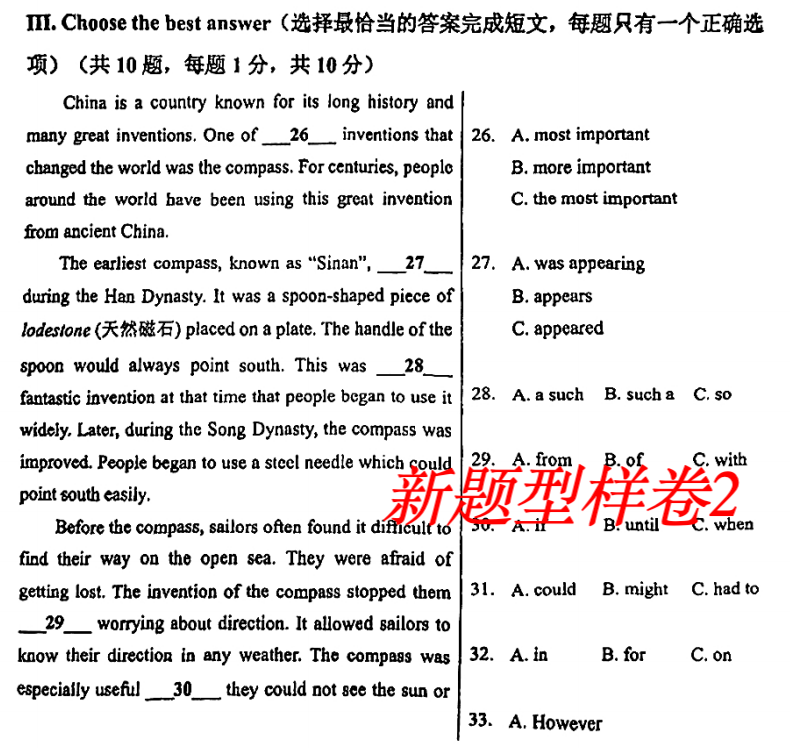 上海中考英语新旧题型对比——语法篇 第3张