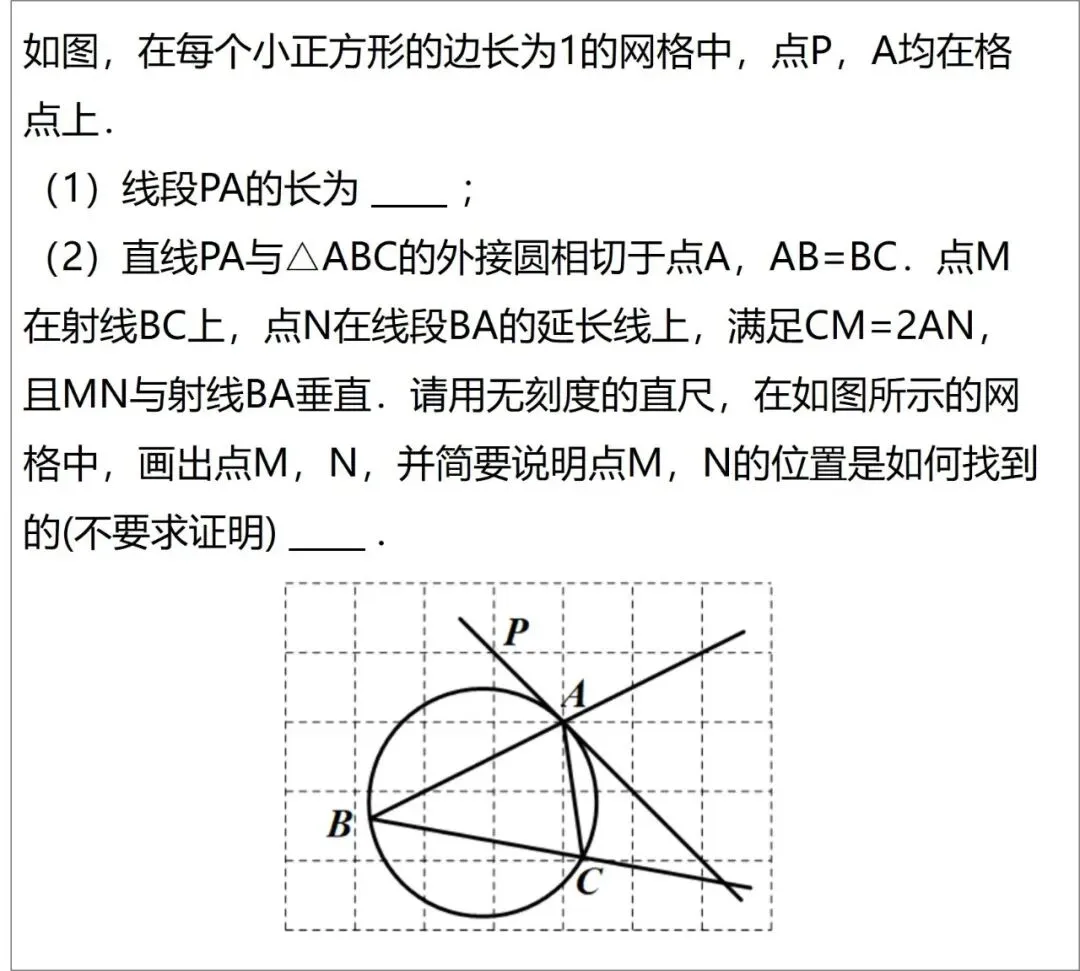 【25中考03】2025年天津市中考数学第18题,网格作图&弦切角的性质与延伸 第7张