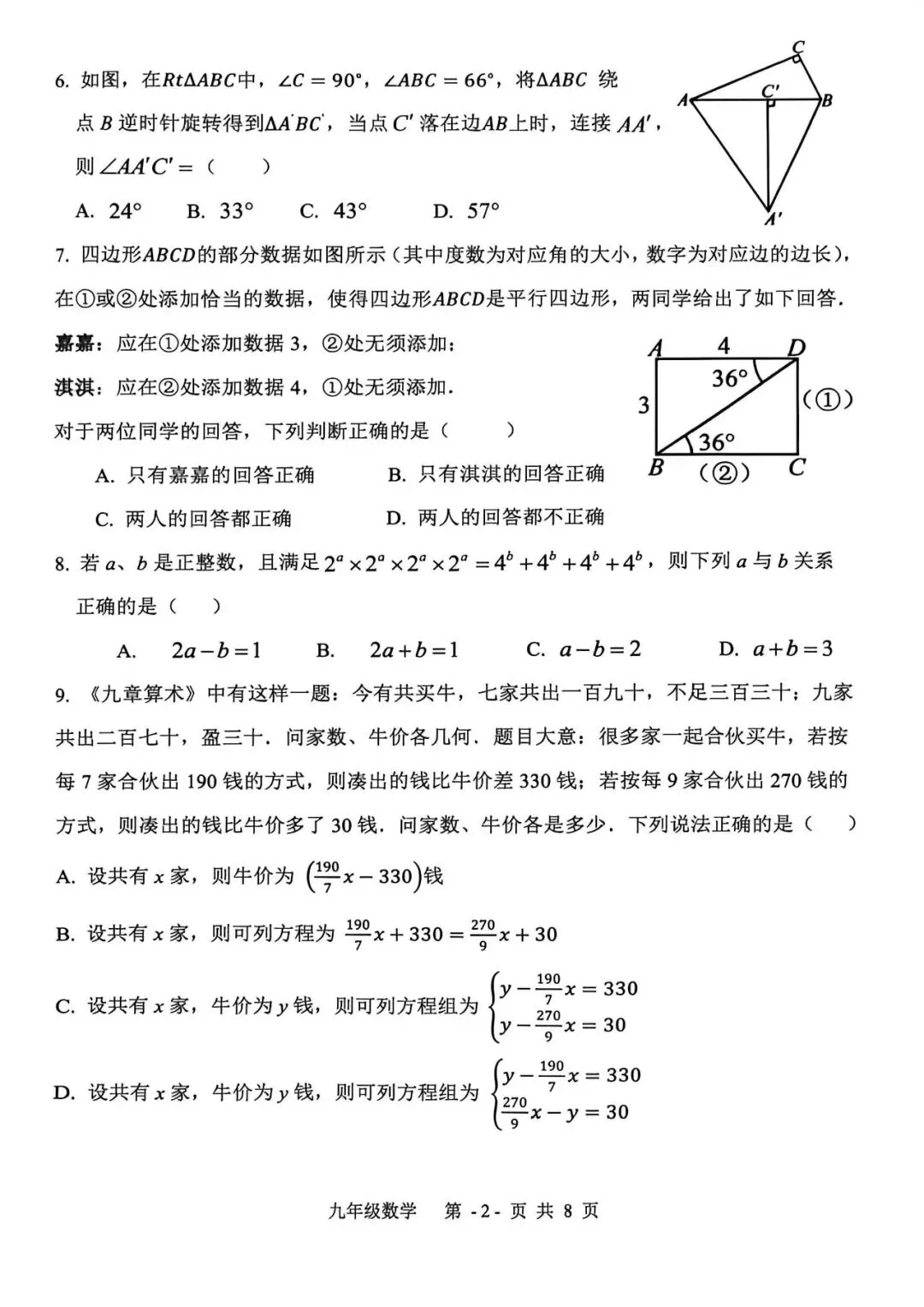 2026.4廊坊市三河市中考一模数学试卷(可下载) 第3张