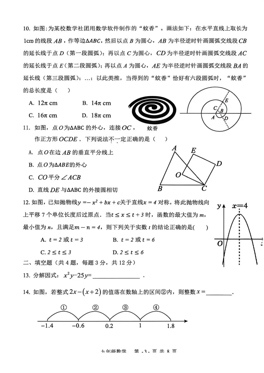 2026.4廊坊市三河市中考一模数学试卷(可下载) 第4张