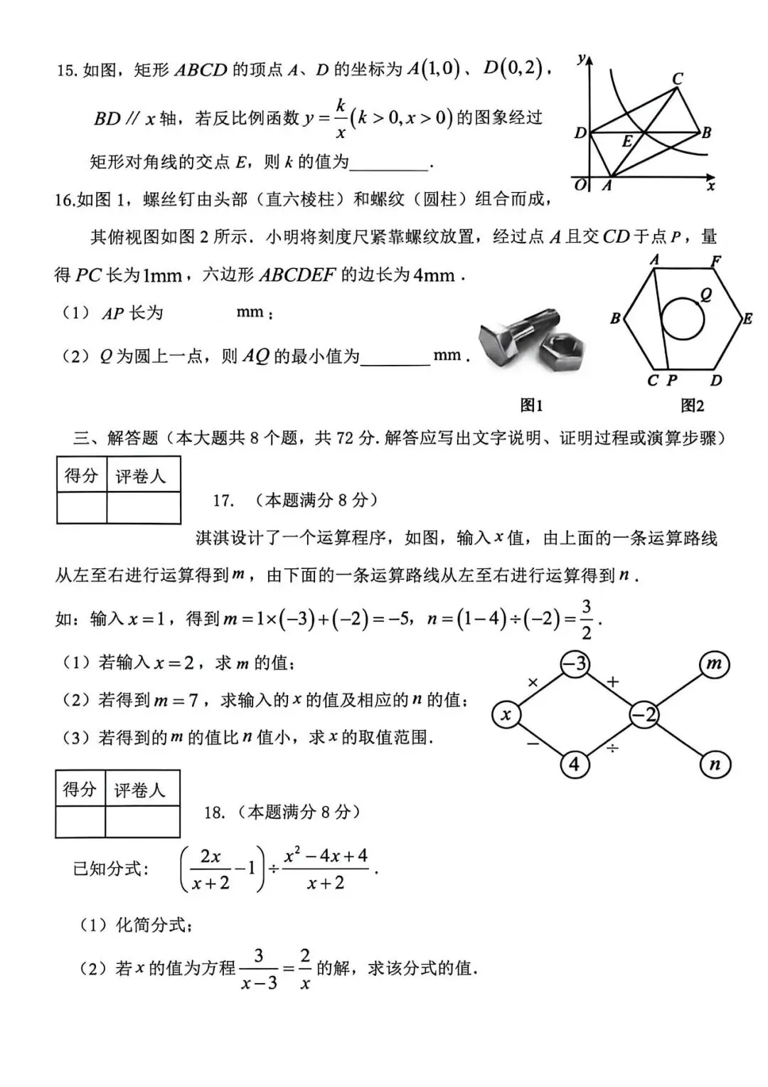 2026.4廊坊市三河市中考一模数学试卷(可下载) 第5张
