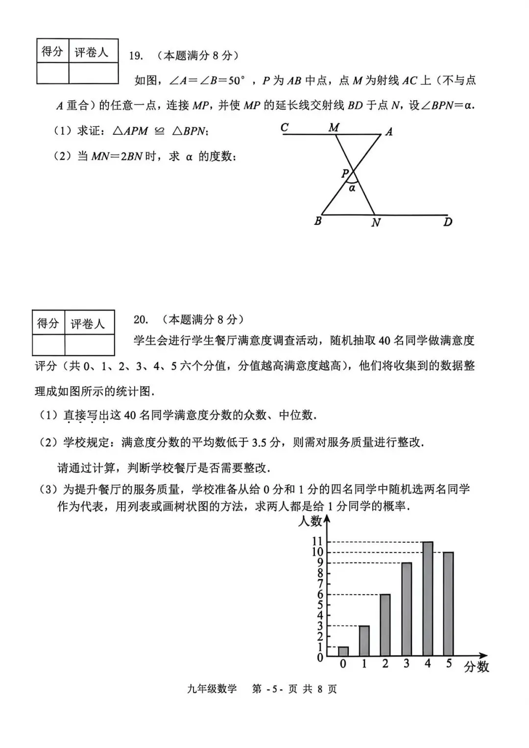2026.4廊坊市三河市中考一模数学试卷(可下载) 第6张