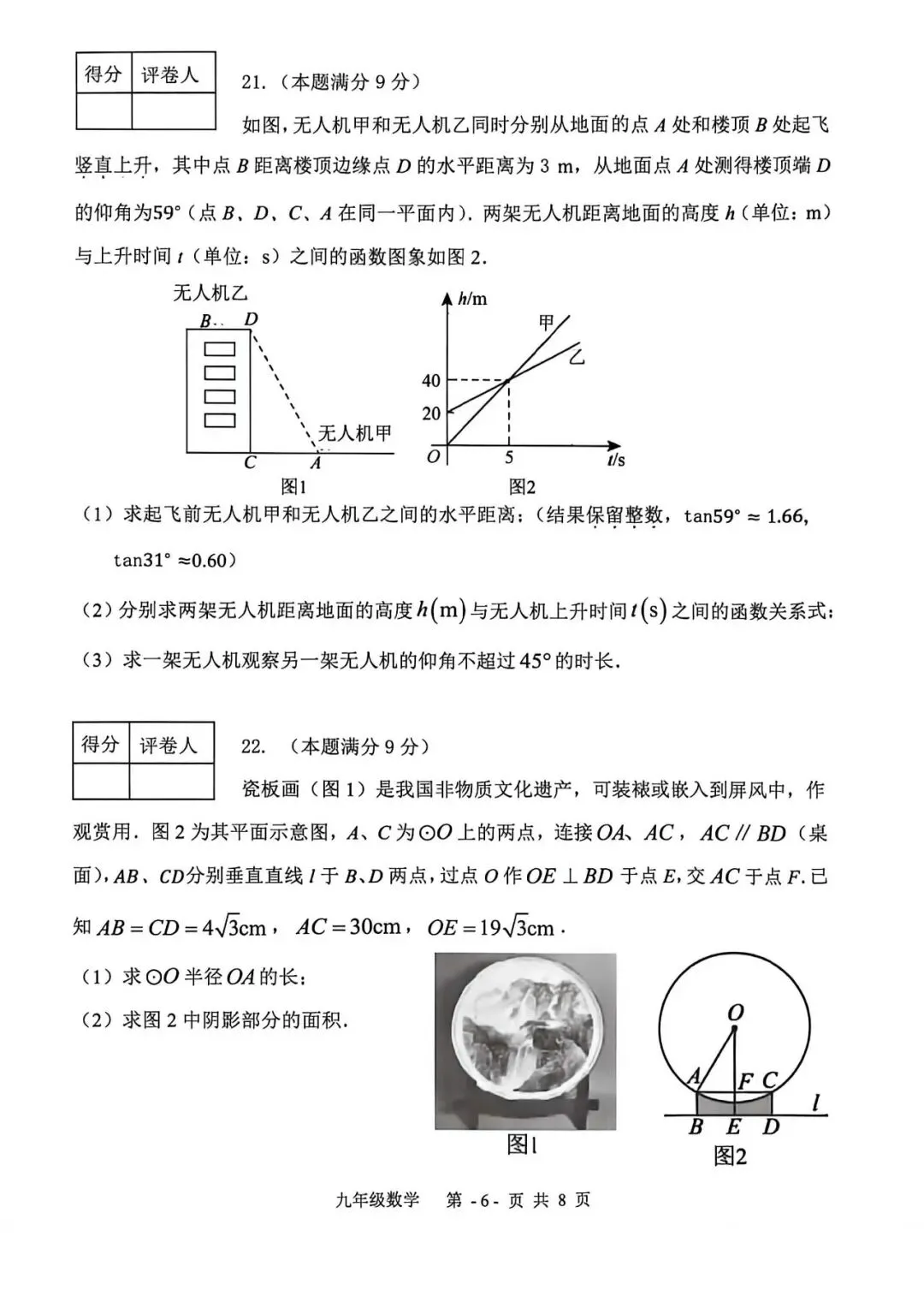2026.4廊坊市三河市中考一模数学试卷(可下载) 第7张