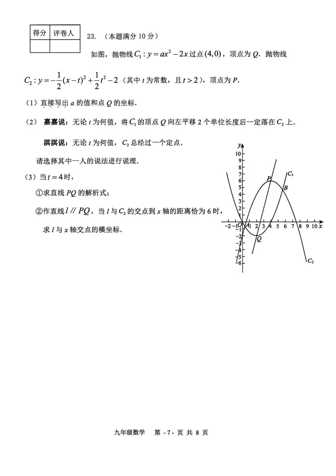 2026.4廊坊市三河市中考一模数学试卷(可下载) 第8张
