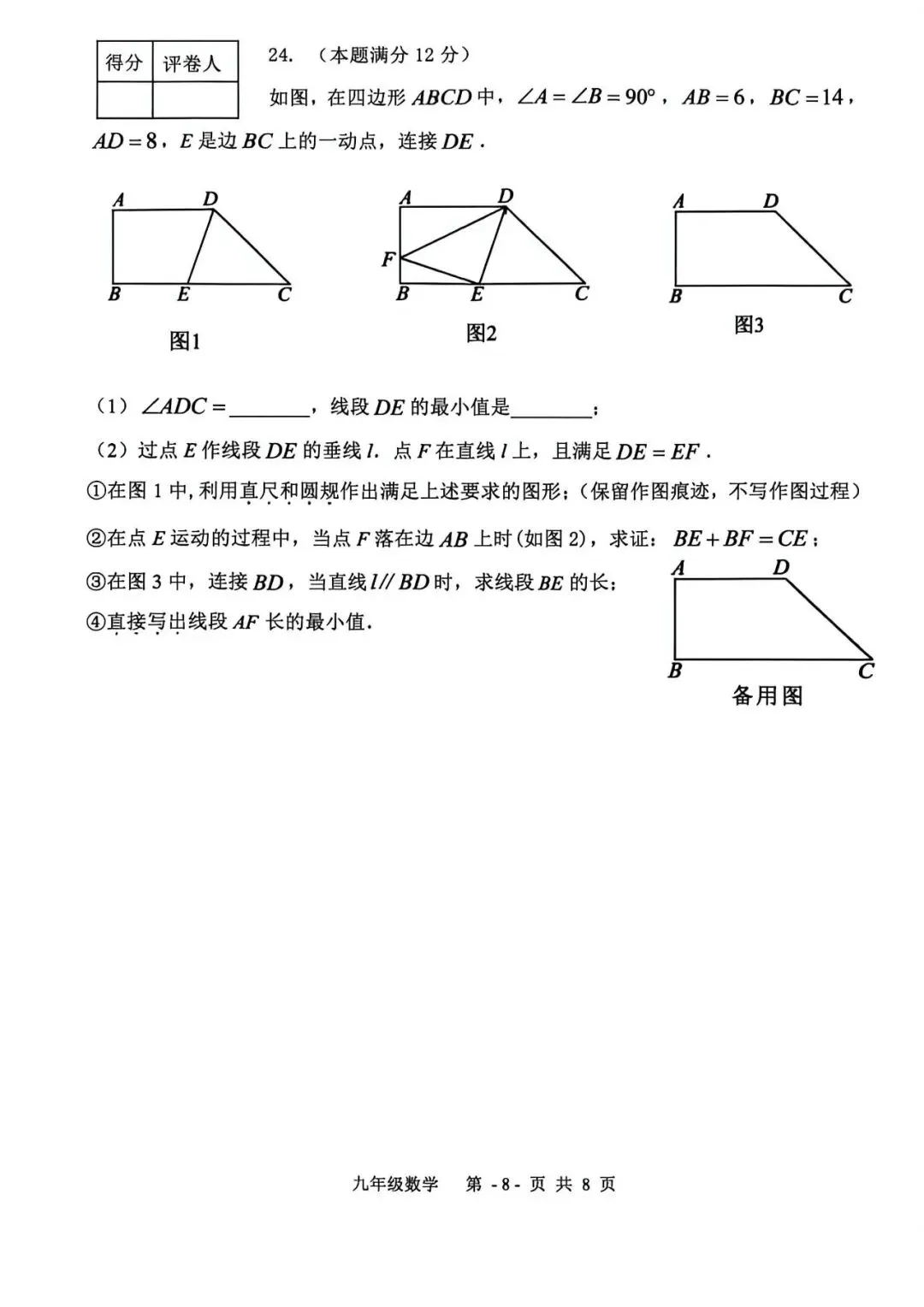 2026.4廊坊市三河市中考一模数学试卷(可下载) 第12张