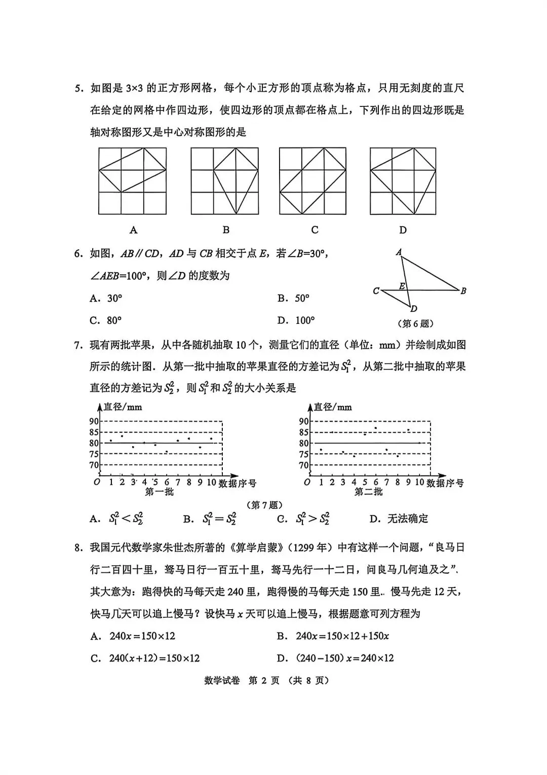 2026大连市中考一模数学卷含答案 第2张