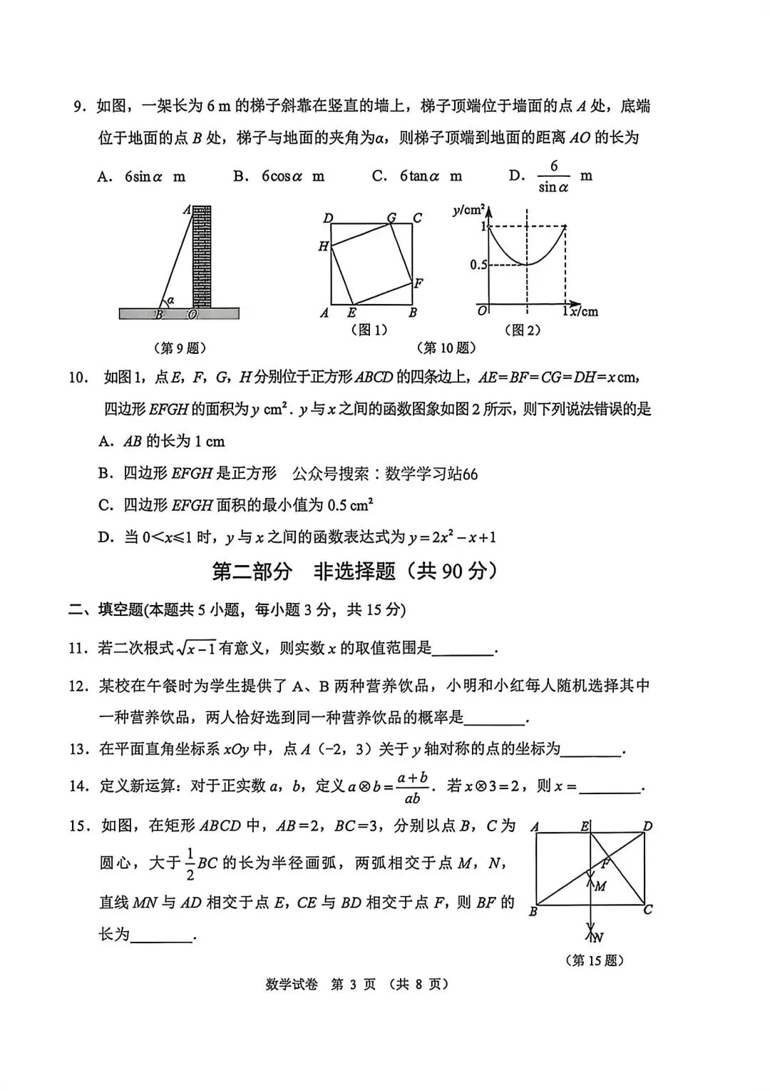 2026大连市中考一模数学卷含答案 第3张
