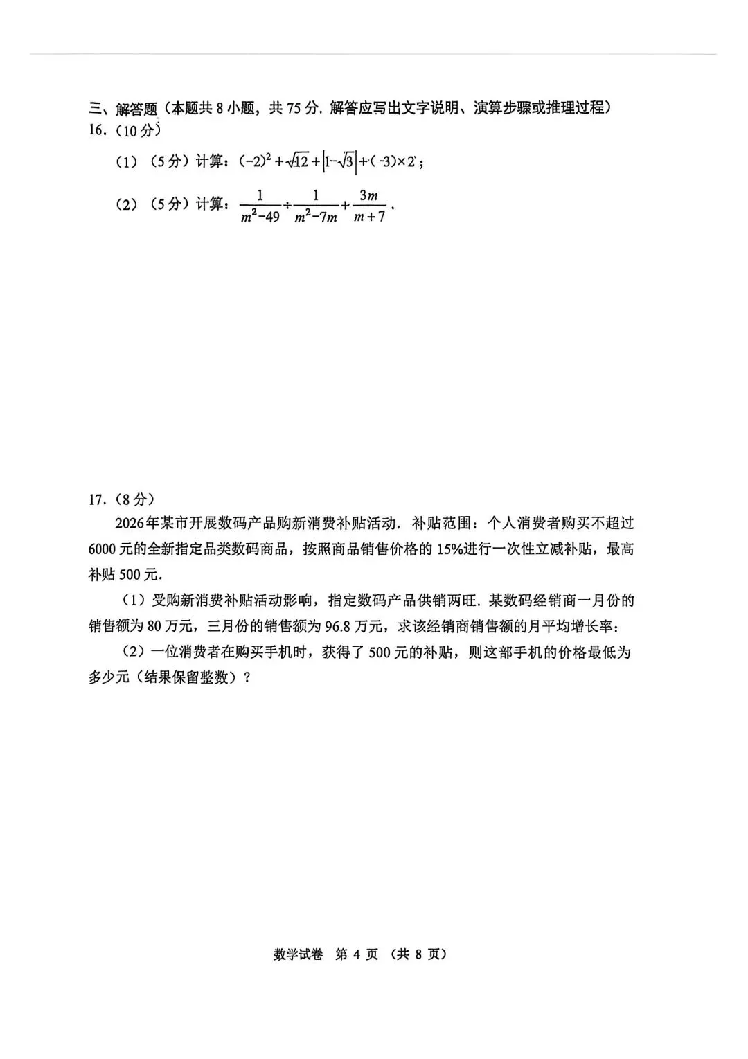 2026大连市中考一模数学卷含答案 第4张