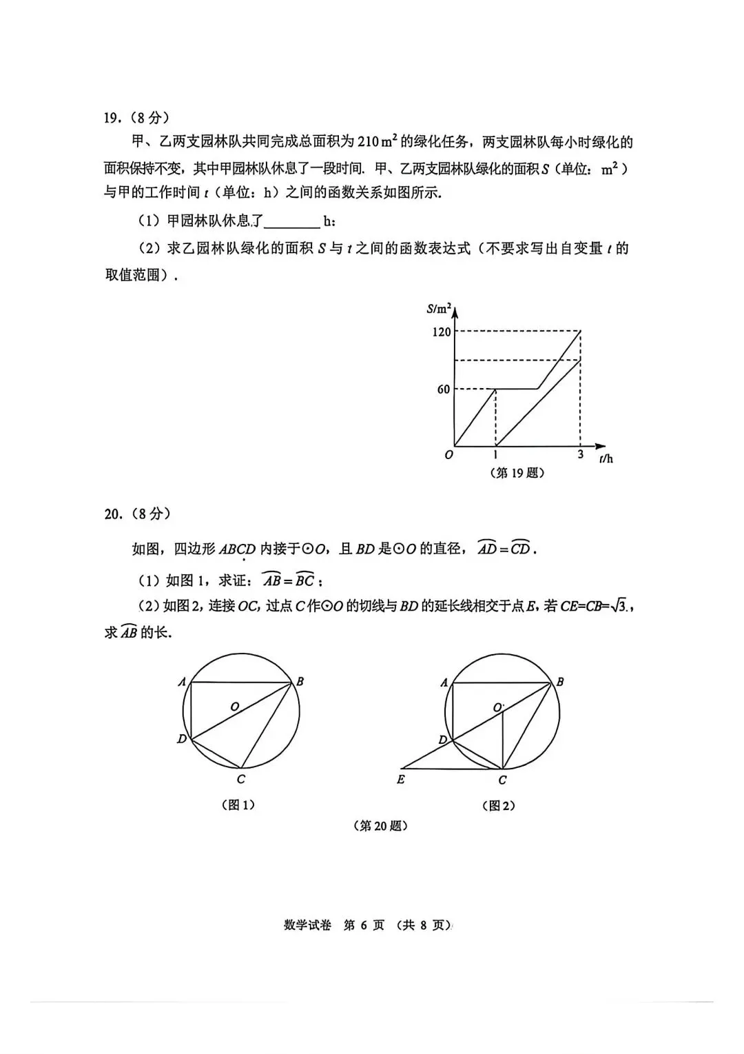 2026大连市中考一模数学卷含答案 第6张