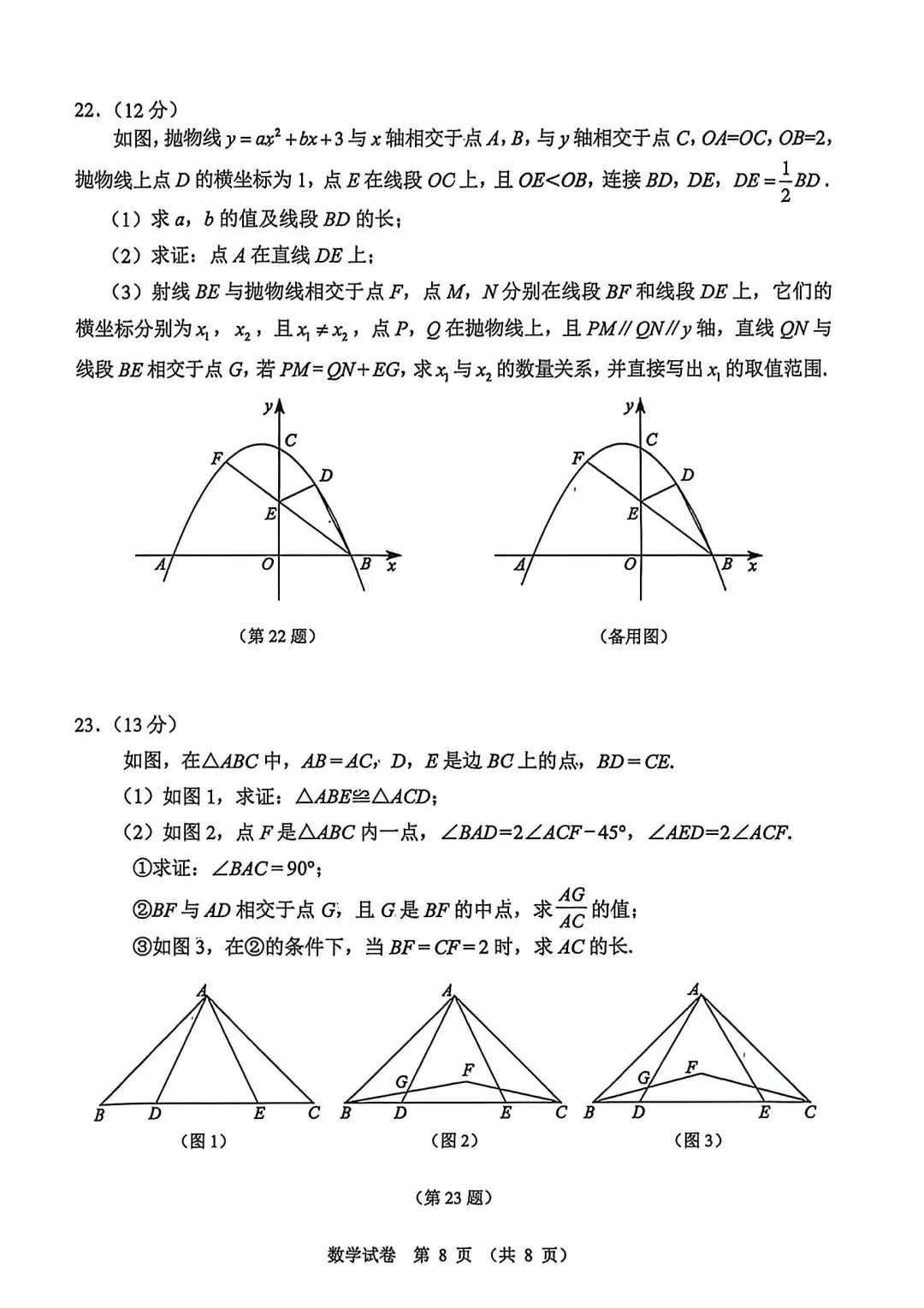2026大连市中考一模数学卷含答案 第8张