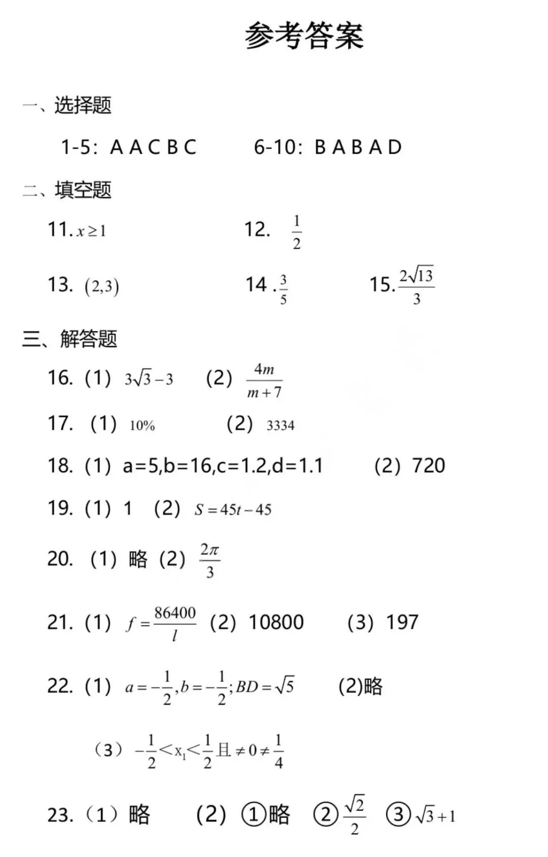 2026大连市中考一模数学卷含答案 第9张