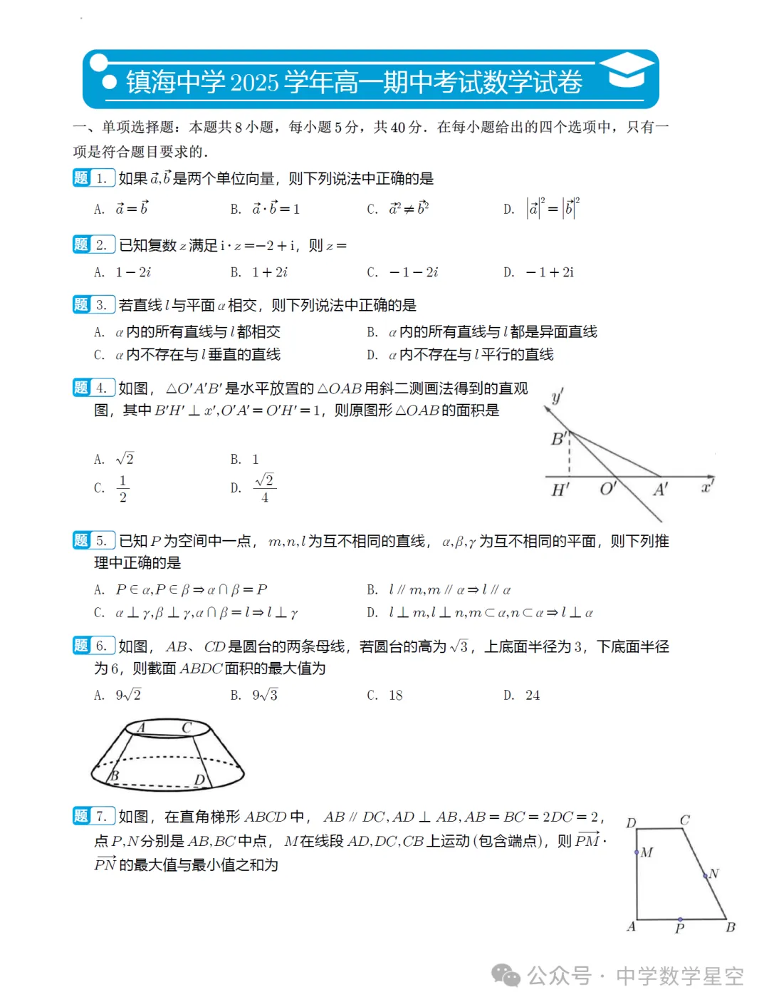 浙江镇海中学高一期中考数学卷及逐题解析(2026.4) 第6张