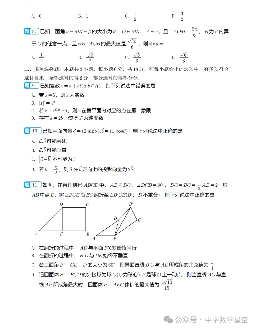 浙江镇海中学高一期中考数学卷及逐题解析(2026.4) 第7张