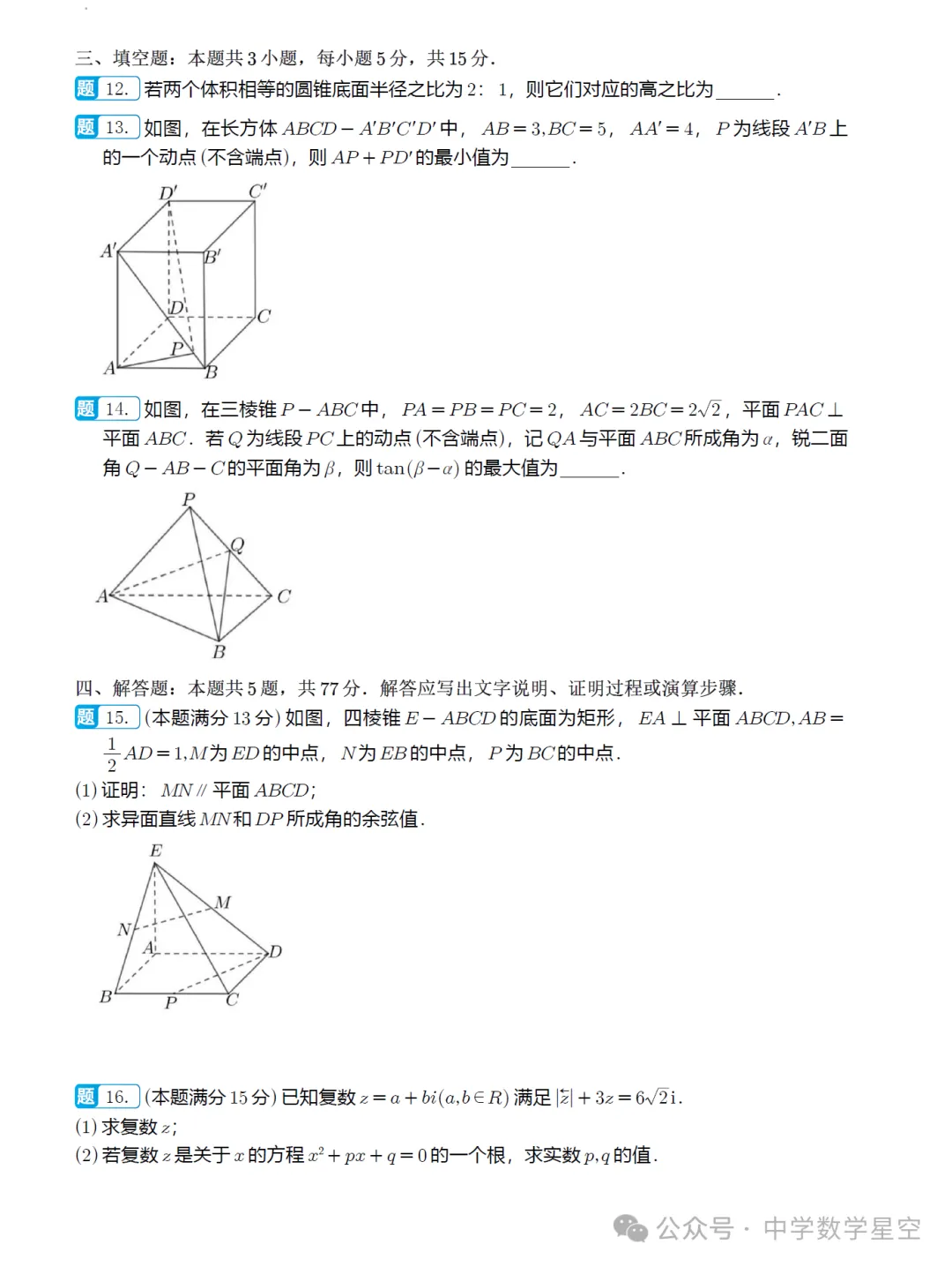 浙江镇海中学高一期中考数学卷及逐题解析(2026.4) 第8张