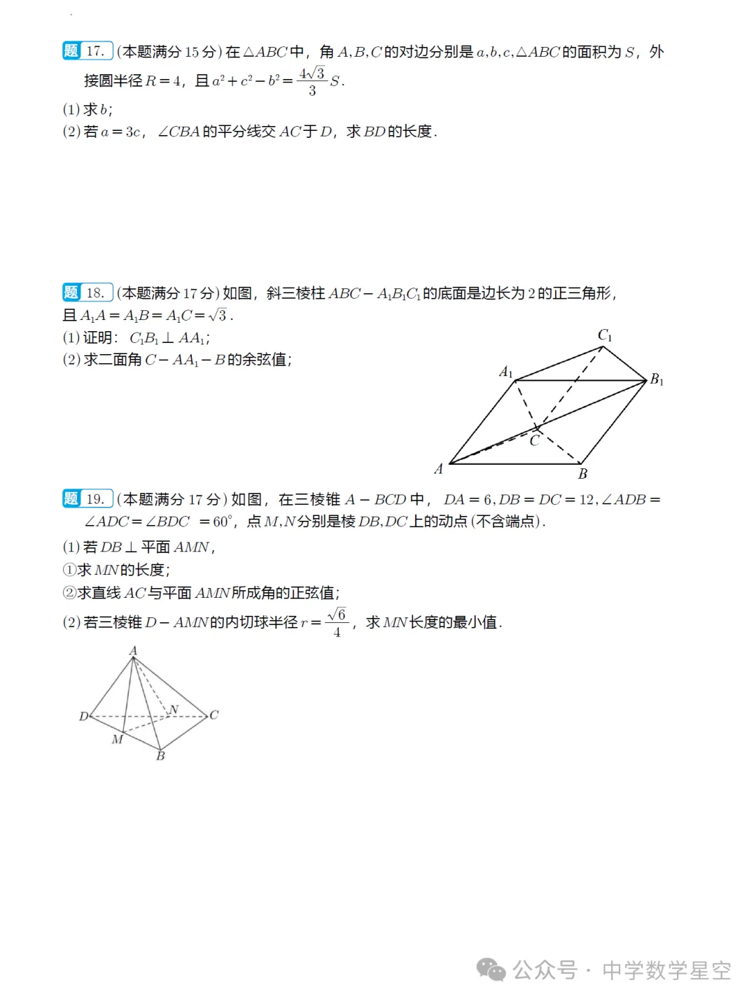 浙江镇海中学高一期中考数学卷及逐题解析(2026.4) 第9张