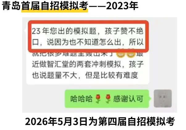千人同台,精准练兵!2026自招模拟考即将开考 第2张