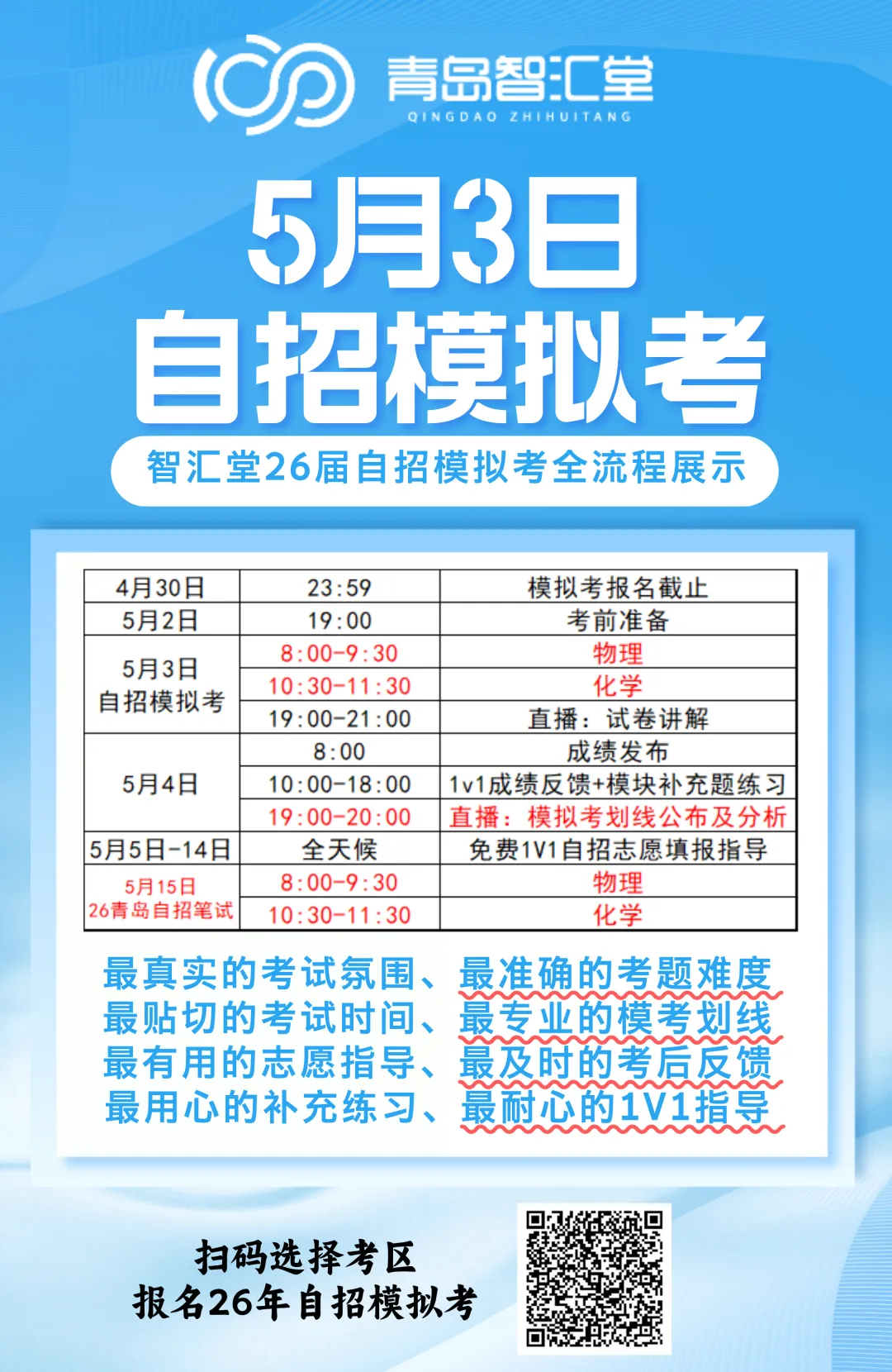 千人同台,精准练兵!2026自招模拟考即将开考 第3张