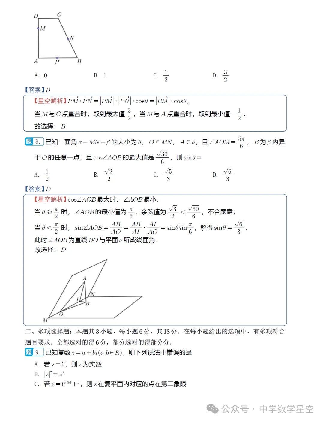 浙江镇海中学高一期中考数学卷及逐题解析(2026.4) 第12张