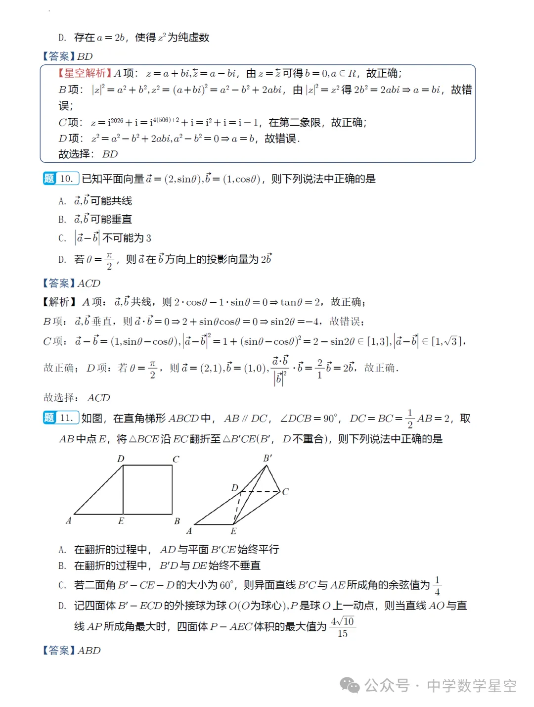 浙江镇海中学高一期中考数学卷及逐题解析(2026.4) 第13张