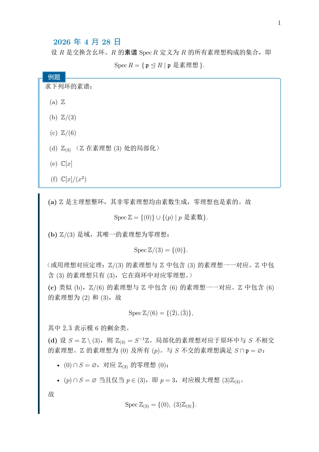 中考代数与几何每日一题1.环的谱 第1张
