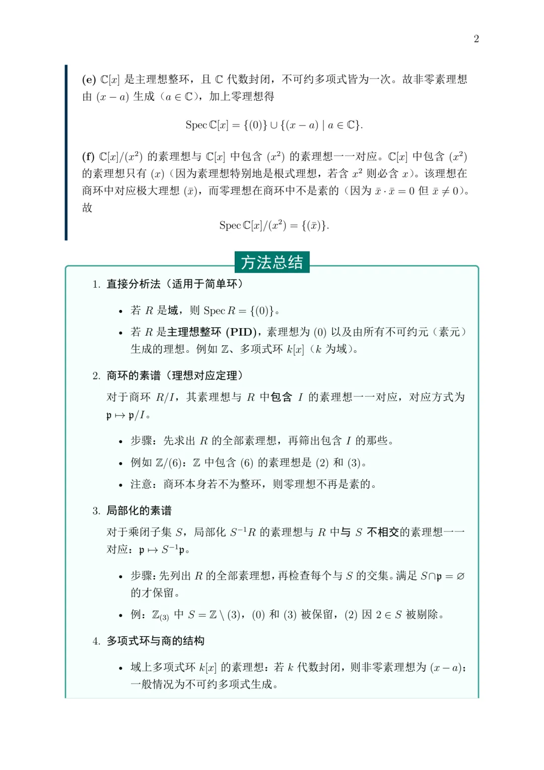 中考代数与几何每日一题1.环的谱 第2张