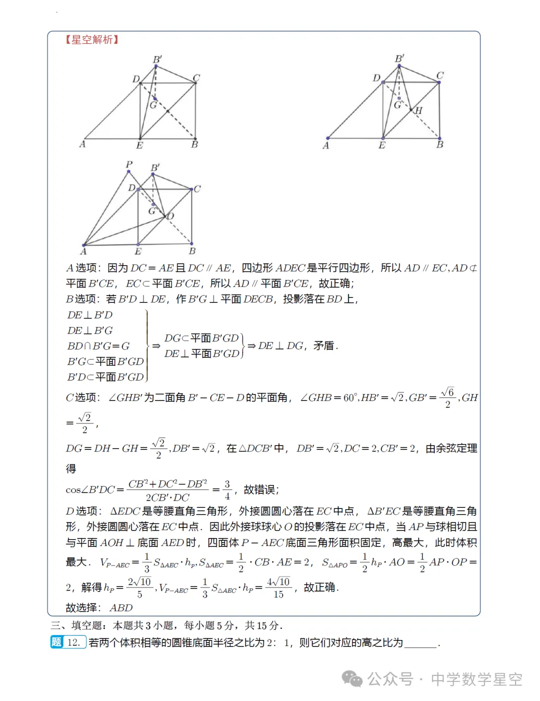 浙江镇海中学高一期中考数学卷及逐题解析(2026.4) 第14张