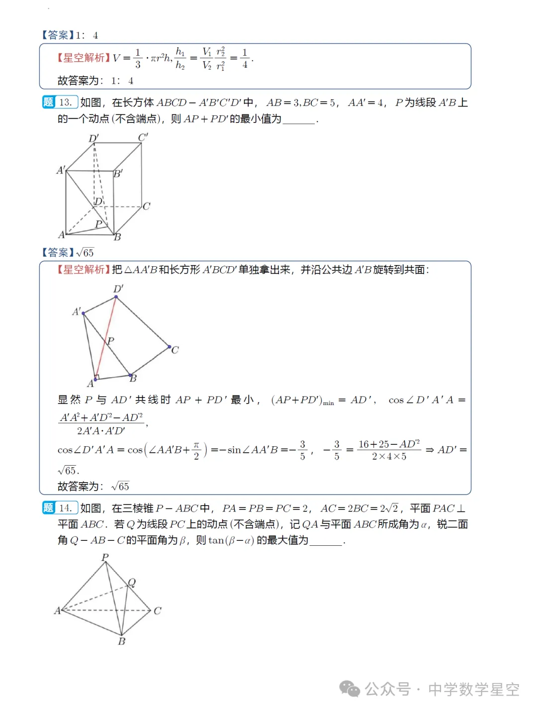 浙江镇海中学高一期中考数学卷及逐题解析(2026.4) 第15张