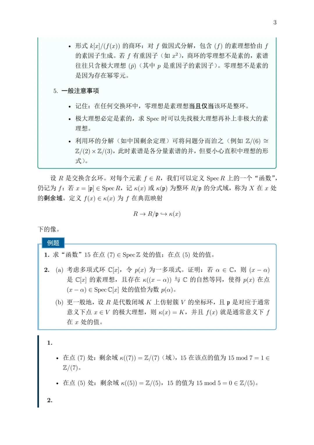 中考代数与几何每日一题1.环的谱 第3张