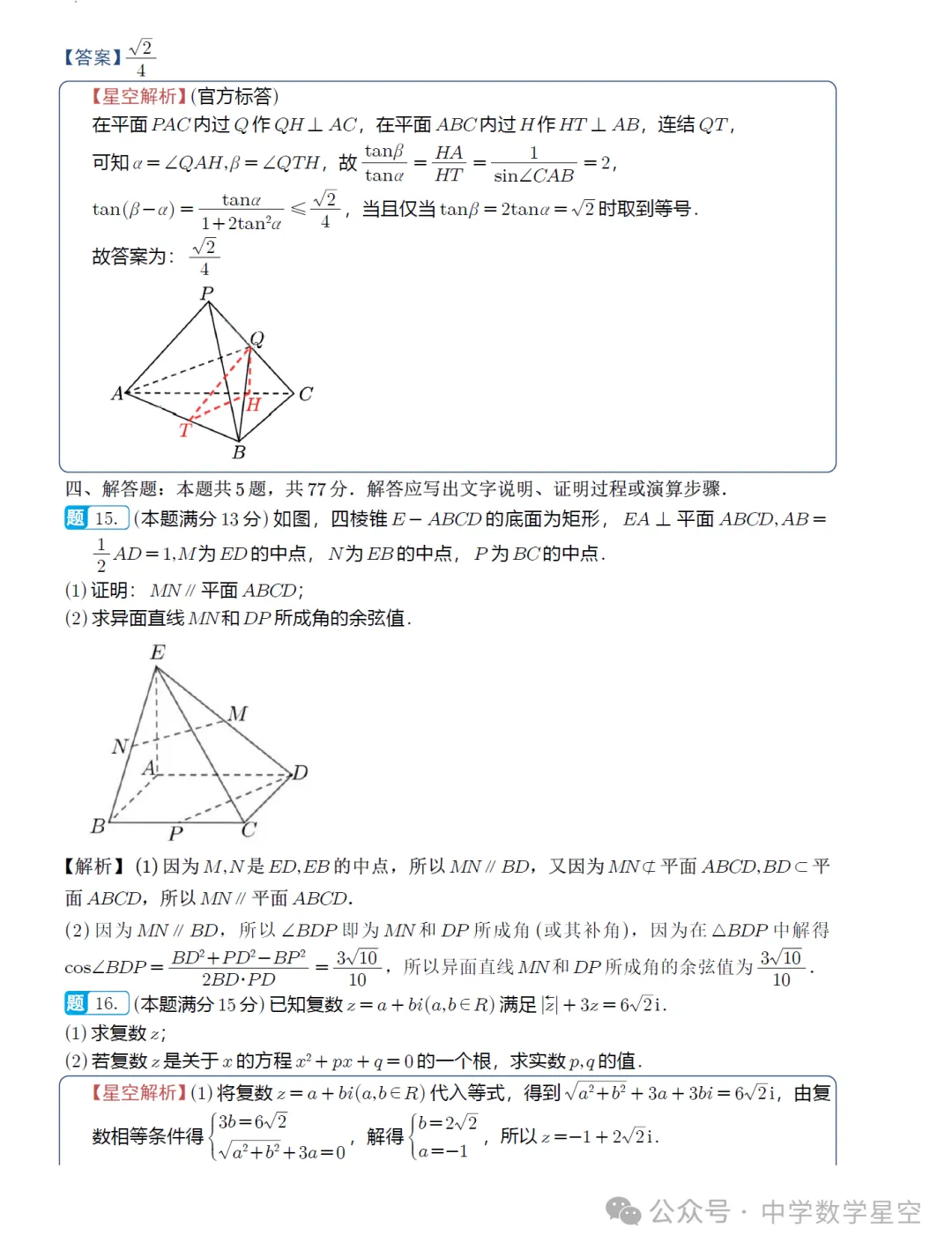 浙江镇海中学高一期中考数学卷及逐题解析(2026.4) 第16张