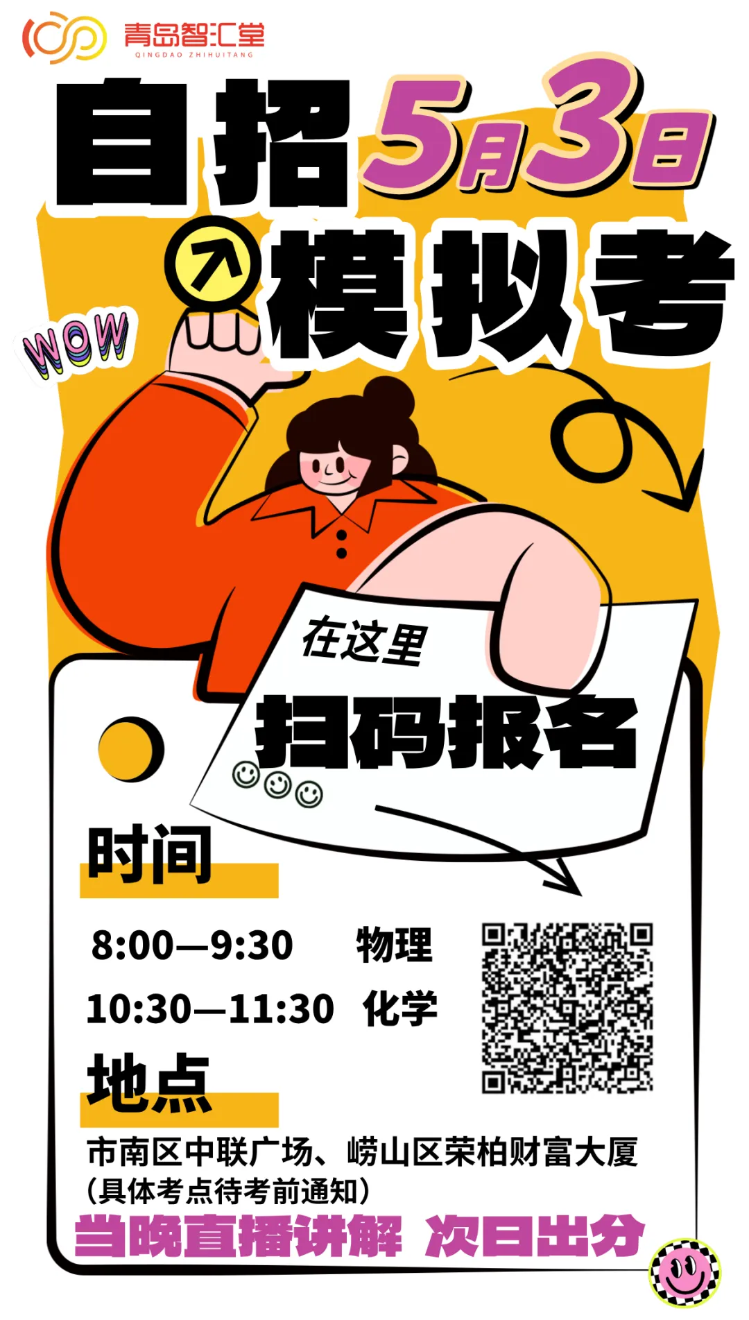 千人同台,精准练兵!2026自招模拟考即将开考 第10张