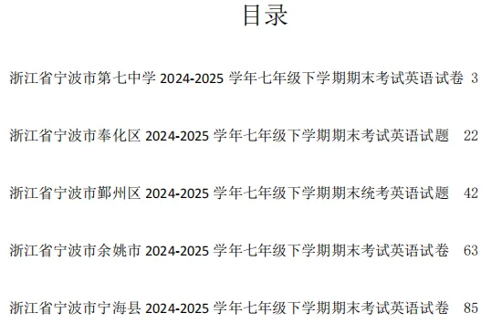 宁波七下英语期末真题合集(含解析),刷完心里就有底了! 第5张