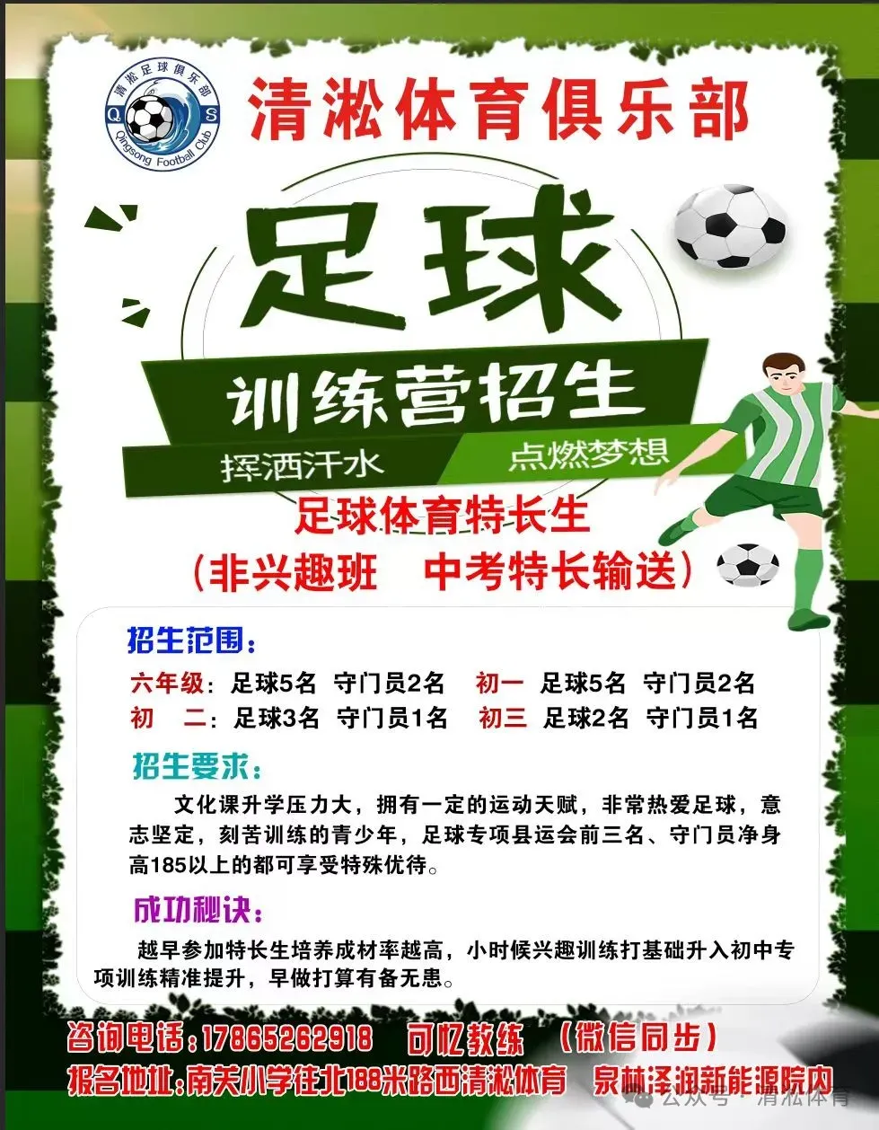 拒绝焦虑 寻找不足丨夏津县中考体育模拟测试——五月三日等你来挑战! 第30张
