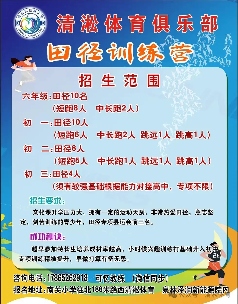 拒绝焦虑 寻找不足丨夏津县中考体育模拟测试——五月三日等你来挑战! 第31张