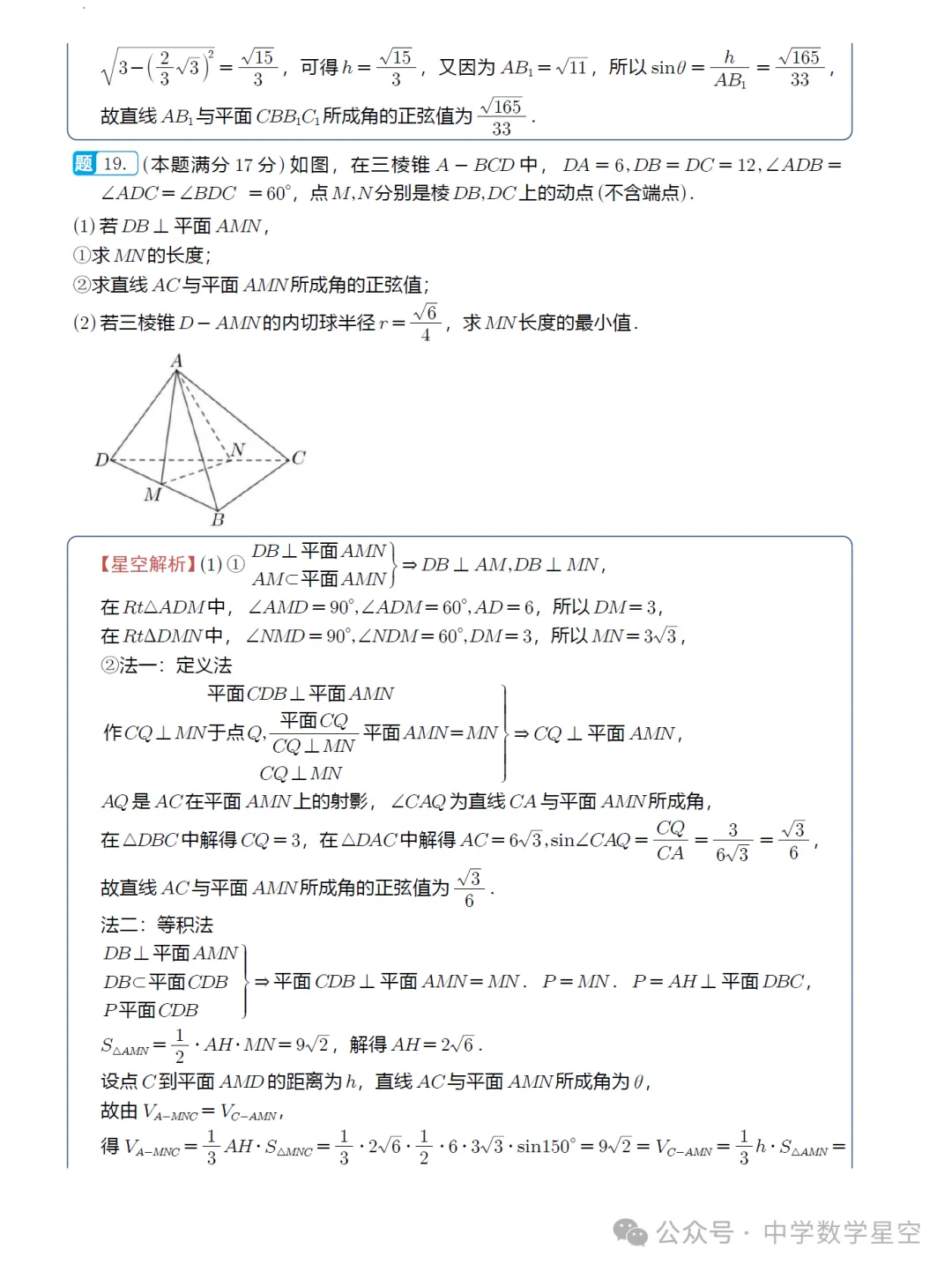 浙江镇海中学高一期中考数学卷及逐题解析(2026.4) 第19张