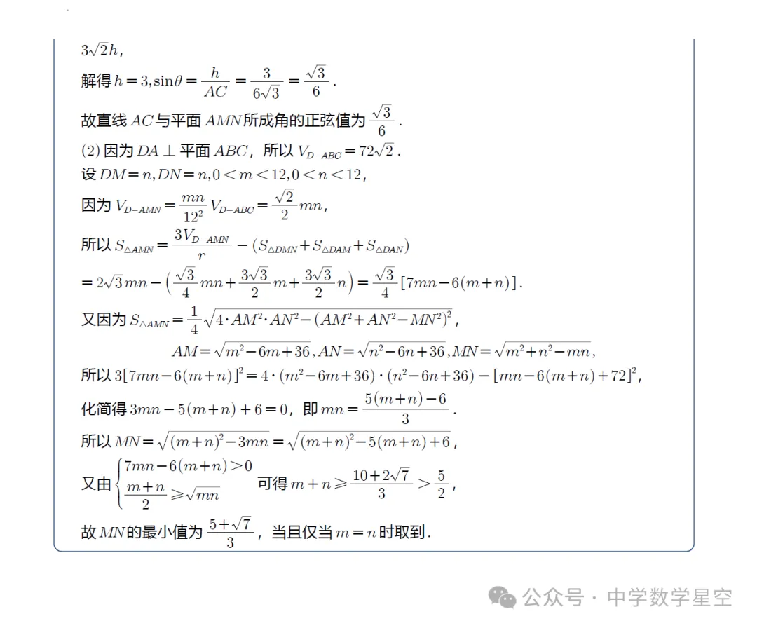 浙江镇海中学高一期中考数学卷及逐题解析(2026.4) 第20张