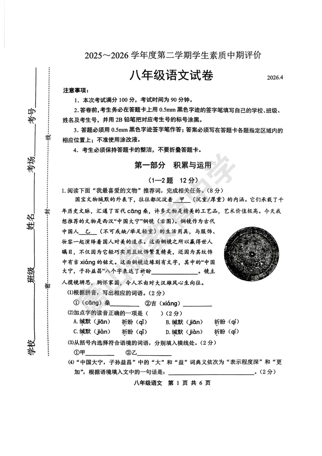 八下期中已考真题及答案(唐山路北2026.4.28) 第4张