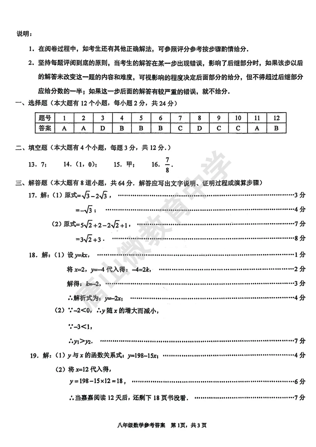 八下期中已考真题及答案(唐山路北2026.4.28) 第5张