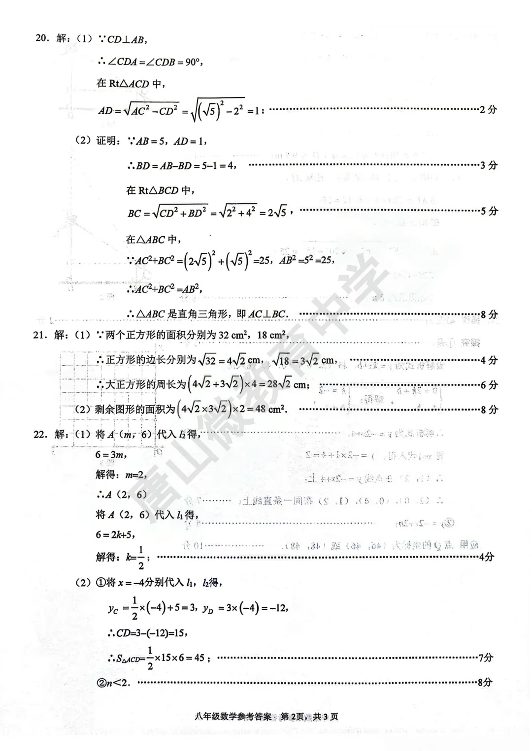 八下期中已考真题及答案(唐山路北2026.4.28) 第6张