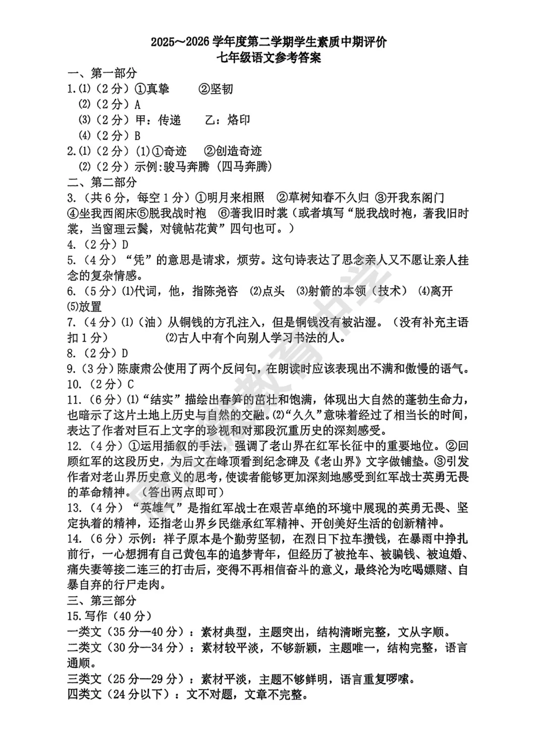 七下期中已考真题及答案(唐山路北2026.4.28) 第3张