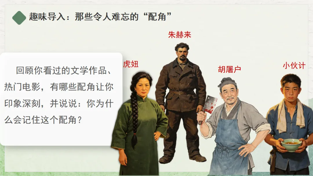 中考复习|现代文阅读之次要人物的作用 第10张