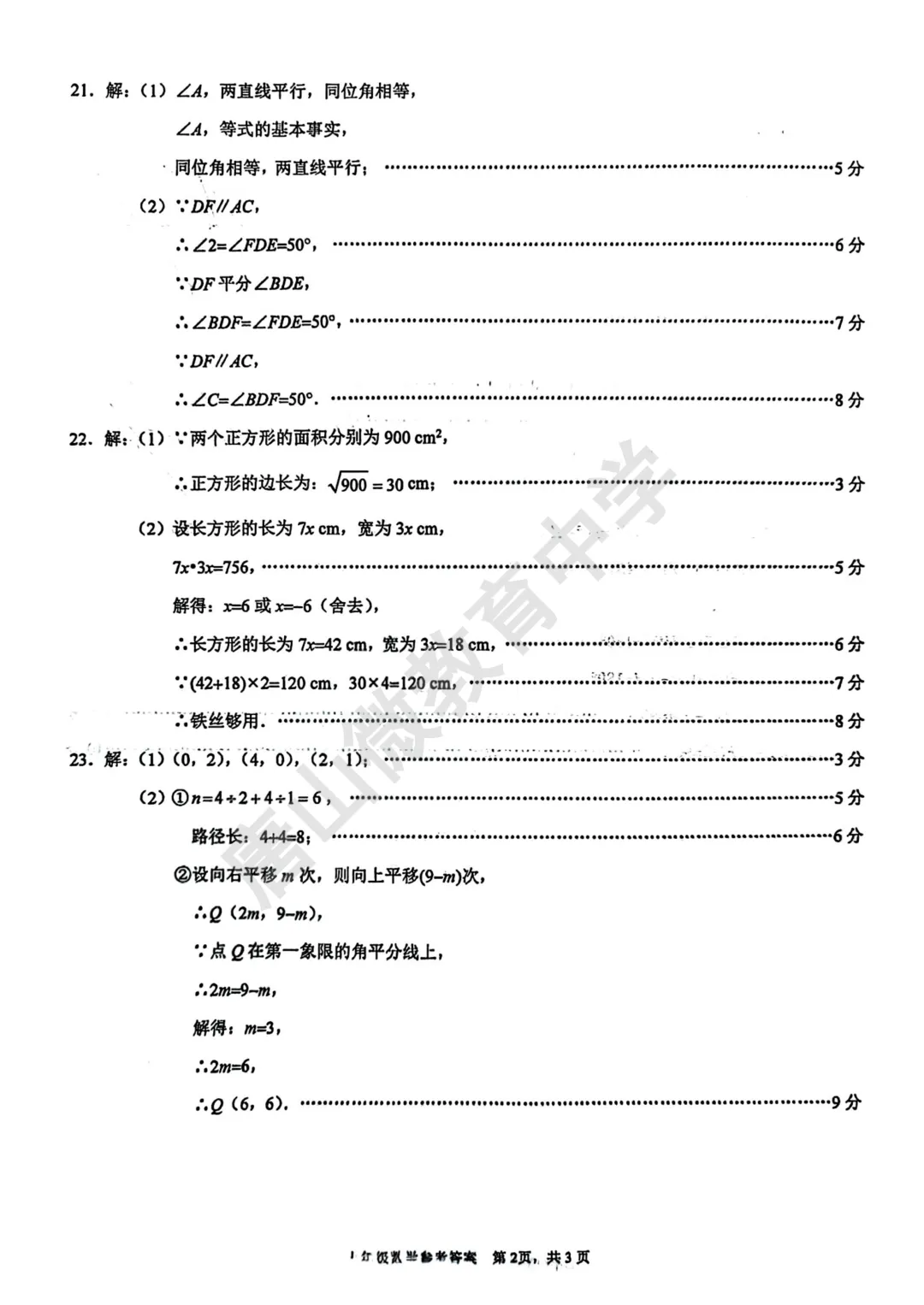 七下期中已考真题及答案(唐山路北2026.4.28) 第6张