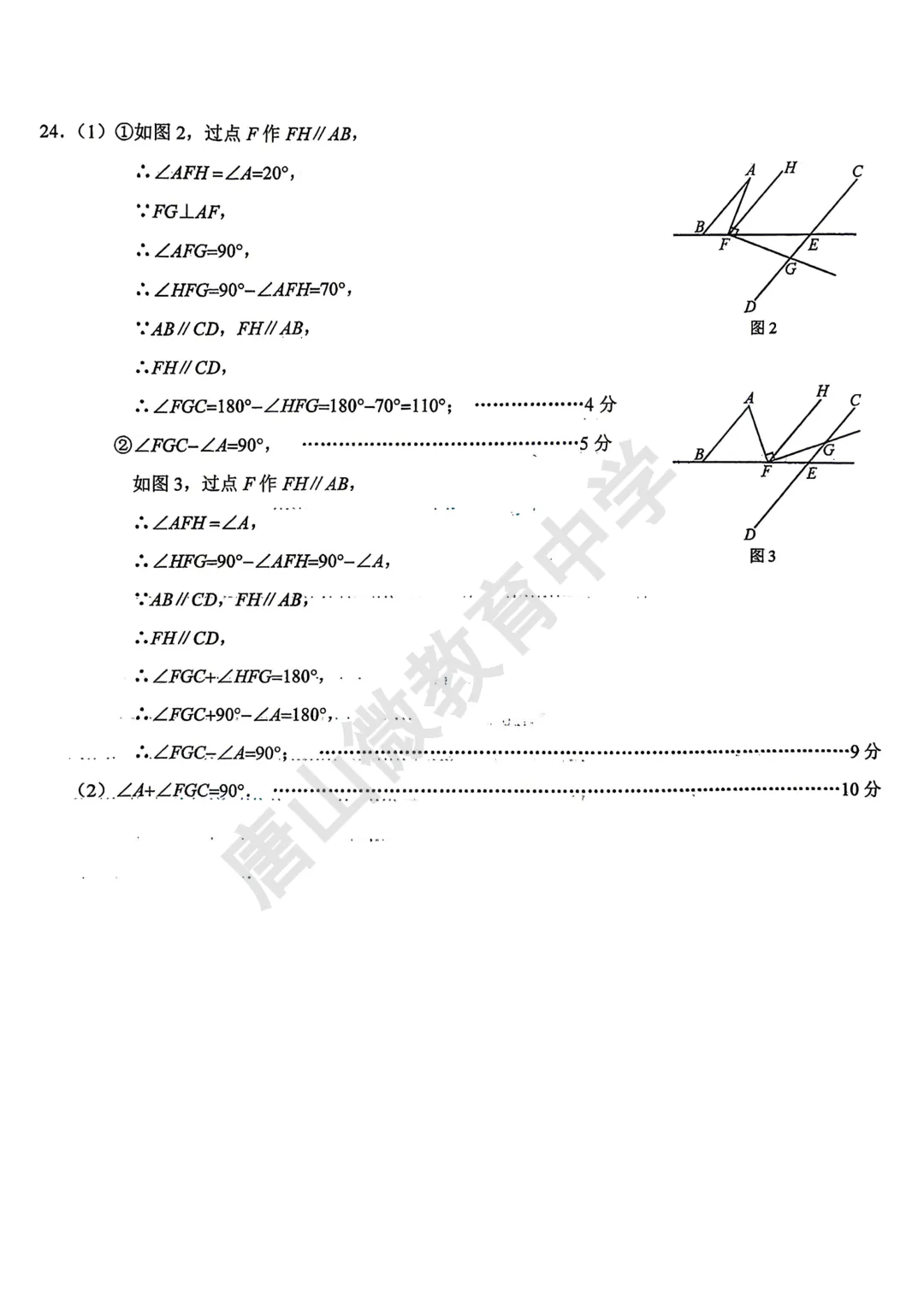 七下期中已考真题及答案(唐山路北2026.4.28) 第7张