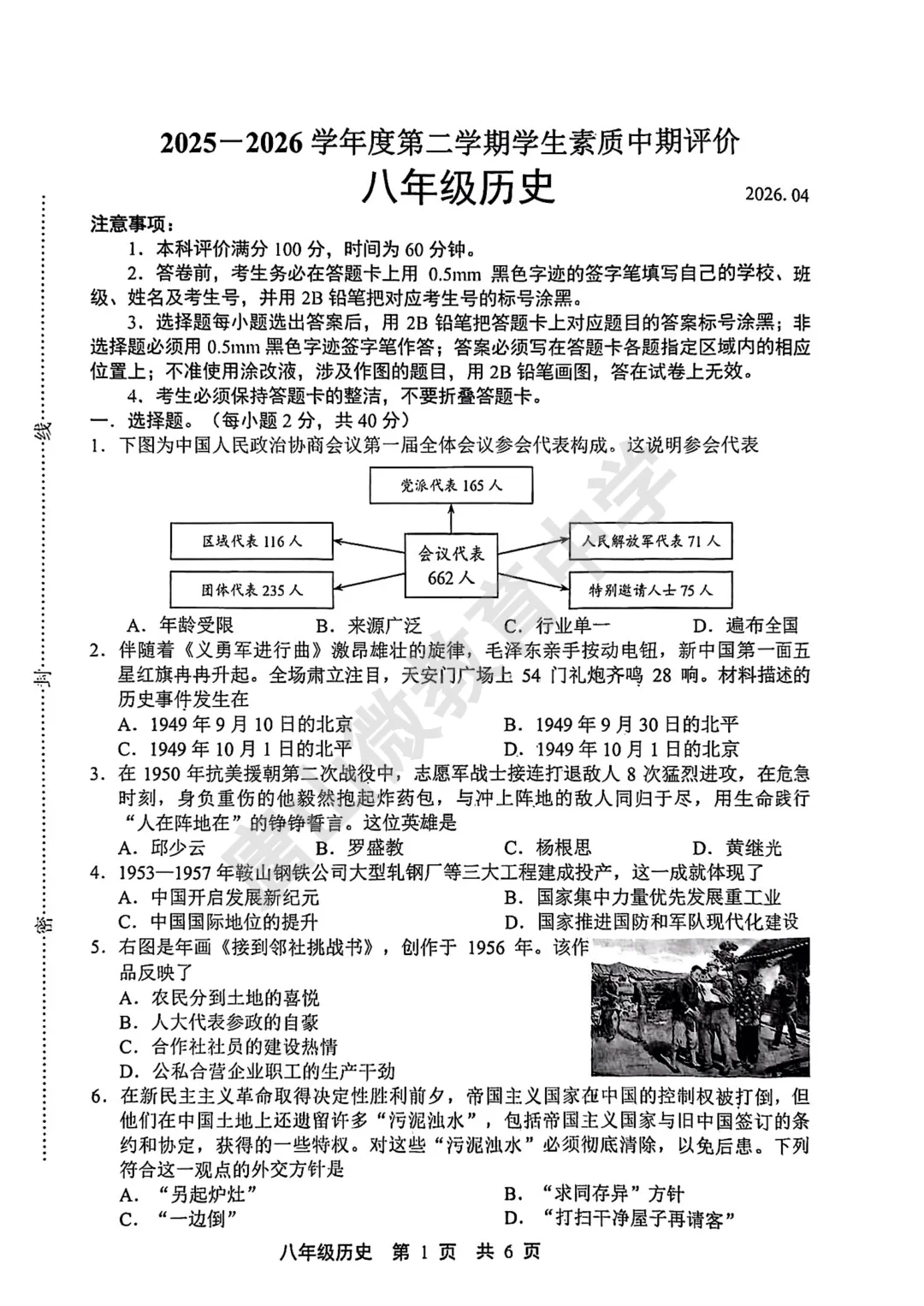 八下期中已考真题及答案(唐山路北2026.4.28) 第11张