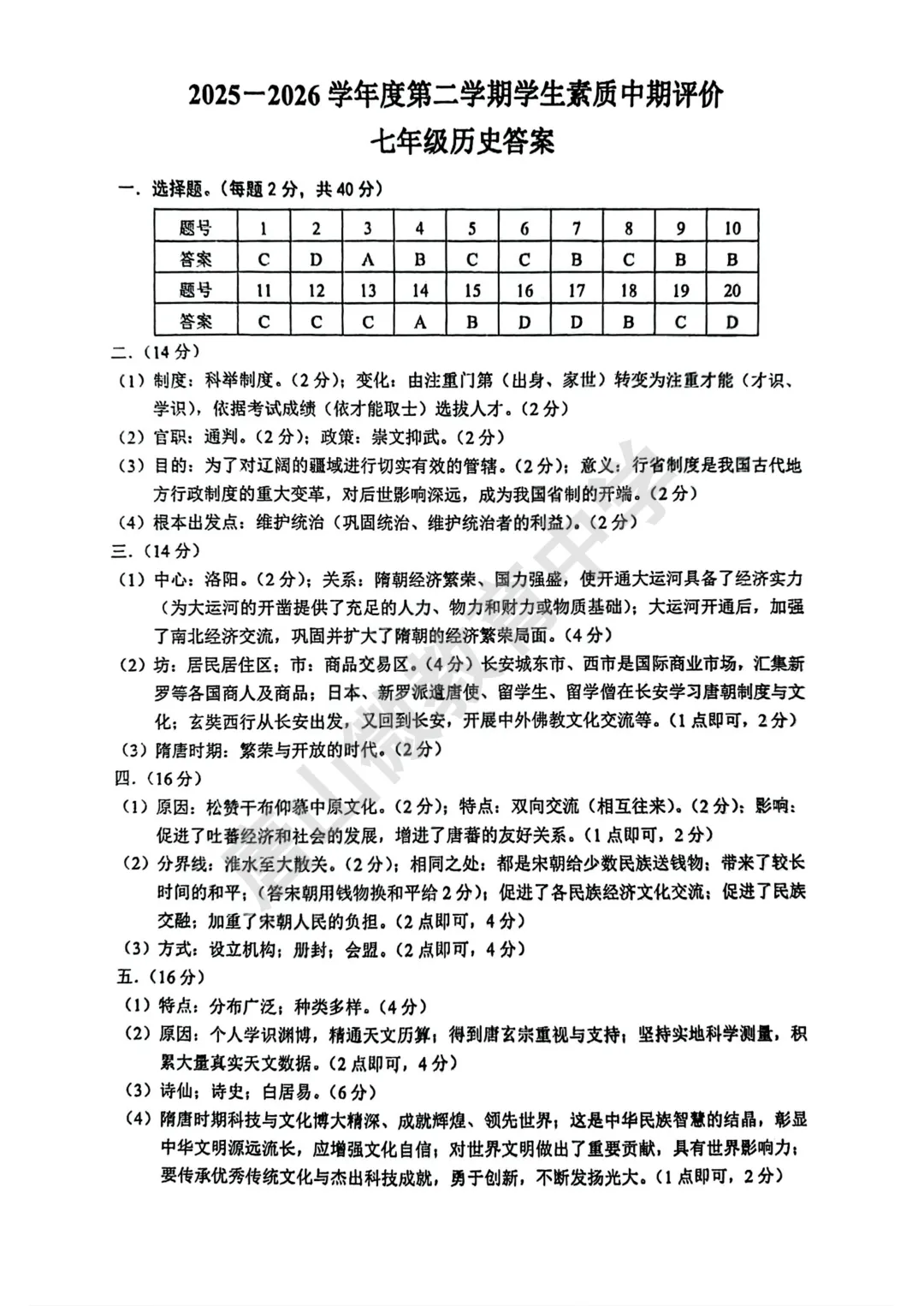 七下期中已考真题及答案(唐山路北2026.4.28) 第9张