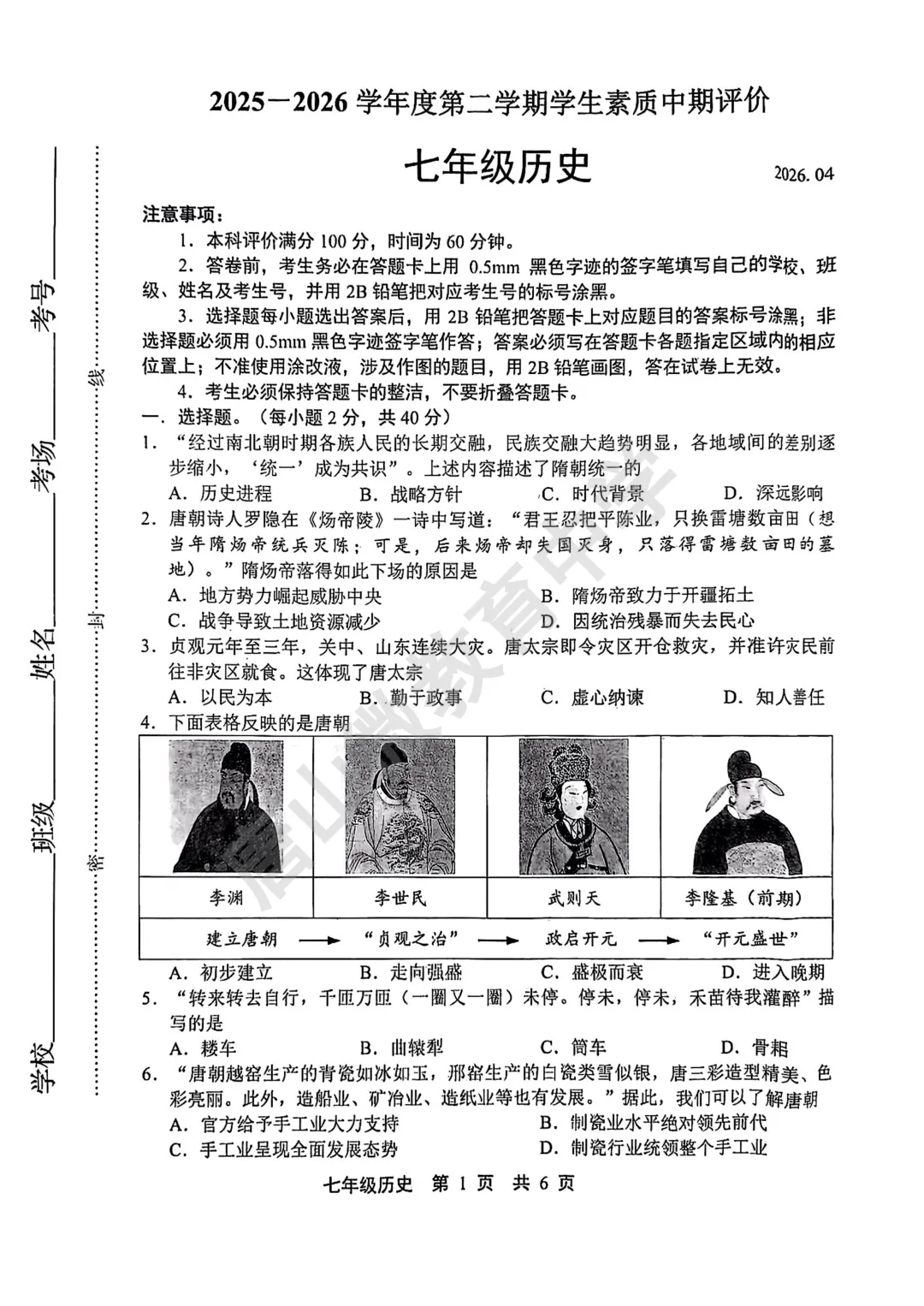 七下期中已考真题及答案(唐山路北2026.4.28) 第10张