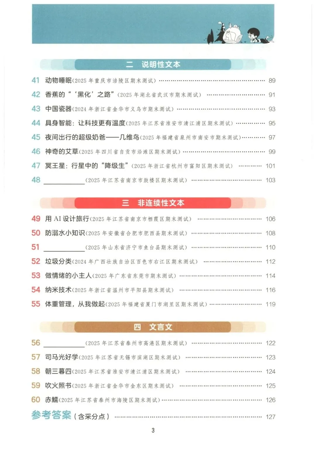 26春四年级下册语文《阅读理解真题训练60篇》有答案,免fei下载 第2张