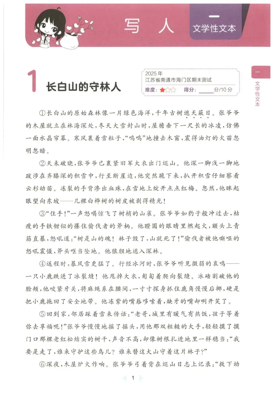 26春四年级下册语文《阅读理解真题训练60篇》有答案,免fei下载 第3张