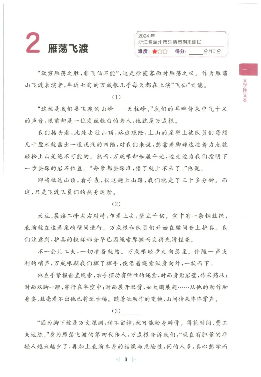 26春四年级下册语文《阅读理解真题训练60篇》有答案,免fei下载 第5张