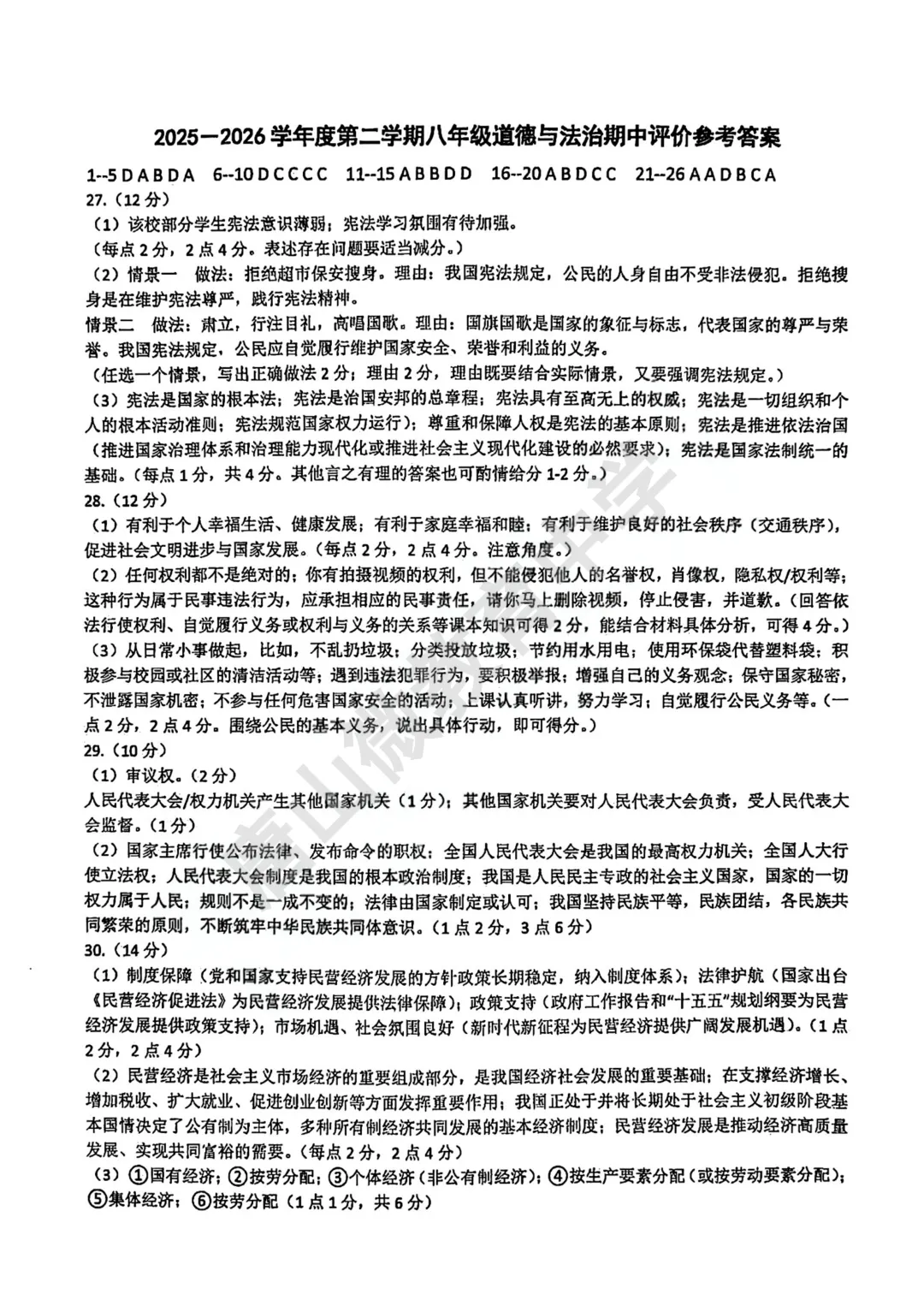 八下期中已考真题及答案(唐山路北2026.4.28) 第12张