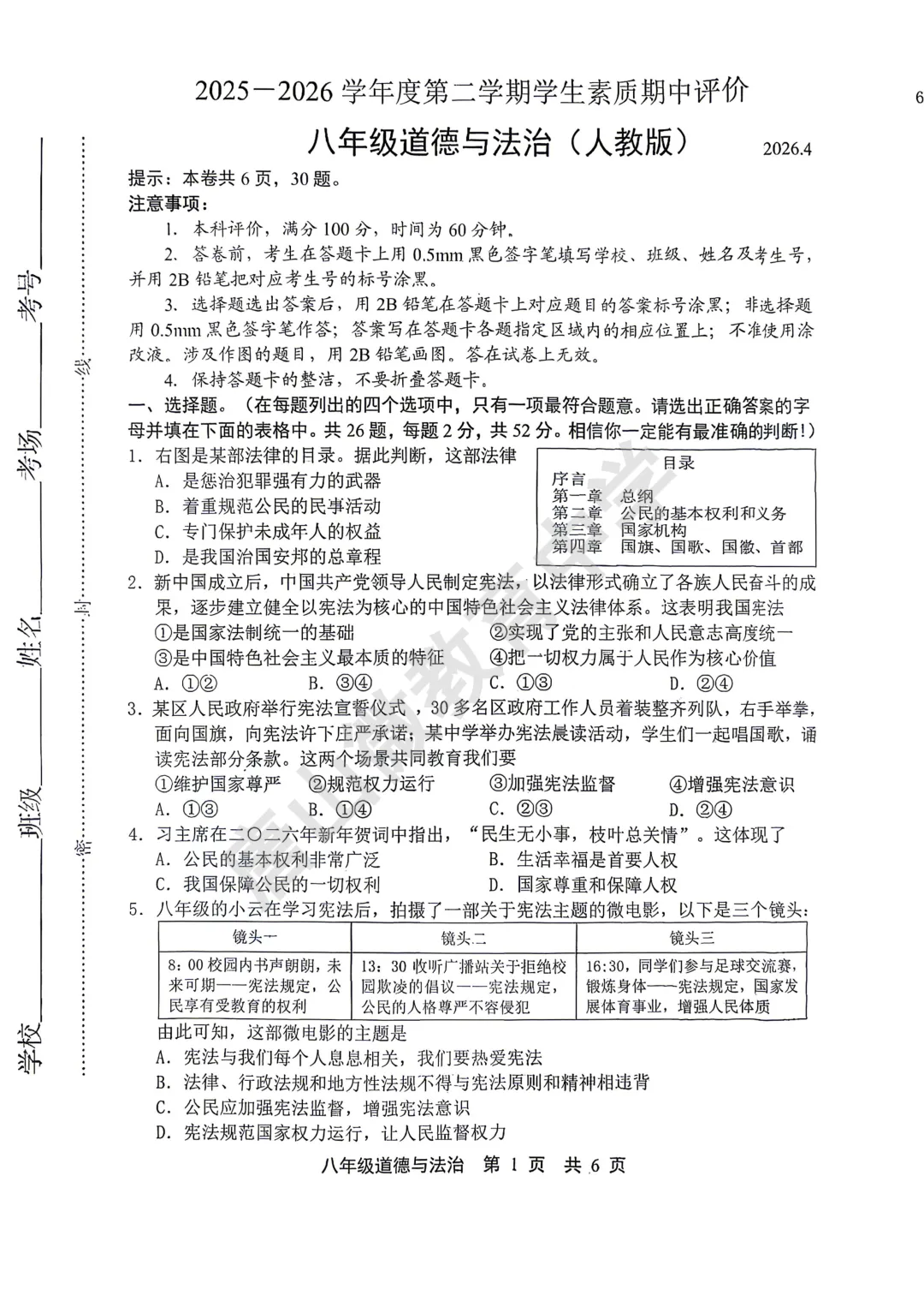 八下期中已考真题及答案(唐山路北2026.4.28) 第13张